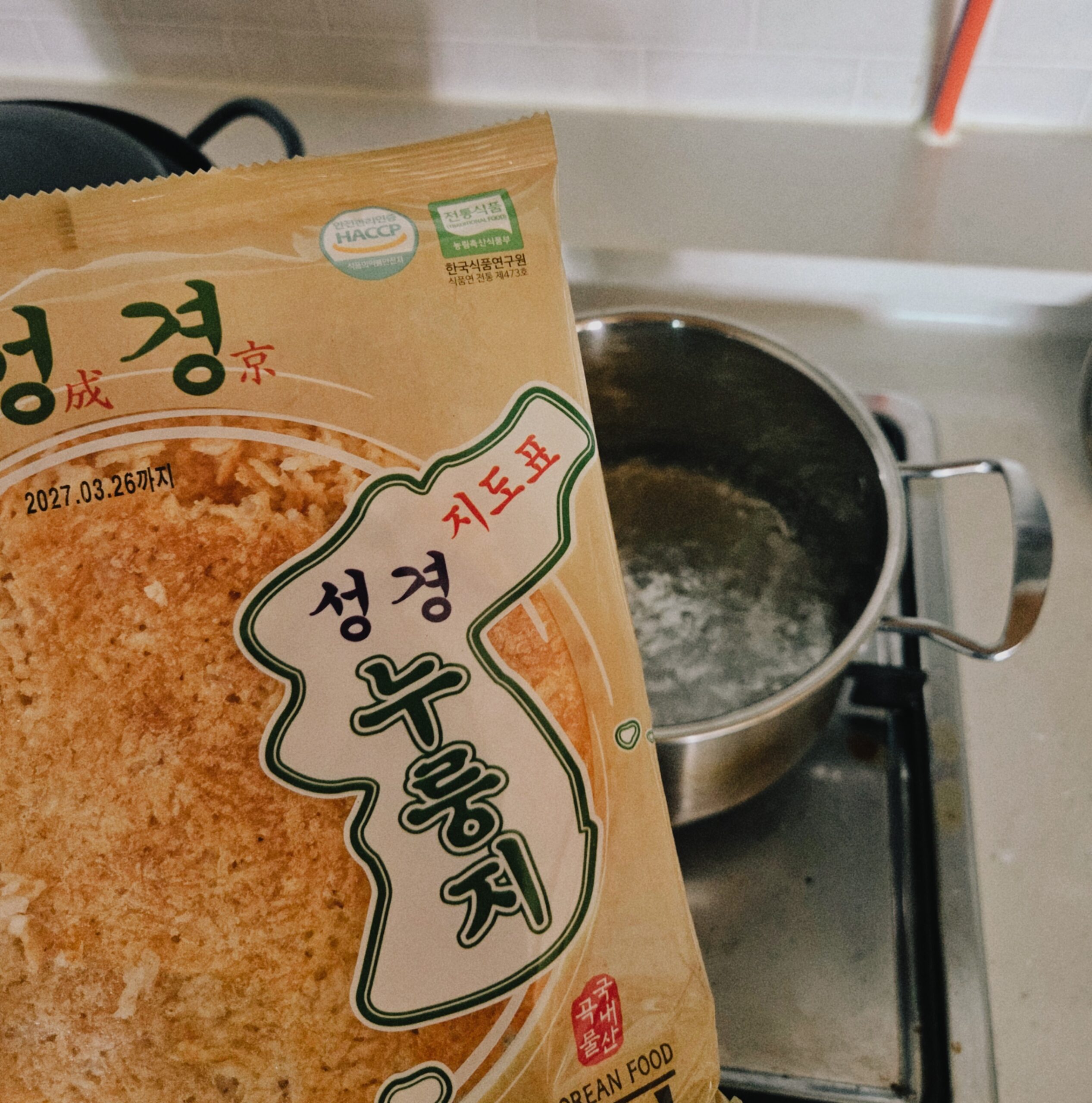 냄비 물 끓이고 성경 누룽지 투하
