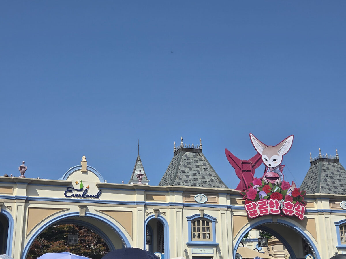 용인 에버랜드 테마파크 정문 매표소 입구 전경
